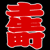 ���񂶂�O�b�Y�@�y����