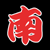 ���񂶂�O�b�Y�@�쒬