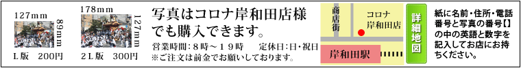 写真はコロナ岸和田店様でもご購入可能です。