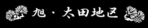 ���񂶂舮�E��c�n��