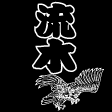 ���񂶂藬�ؒ�