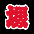 ���񂶂�䒬