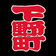 ���񂶂艺�쒬